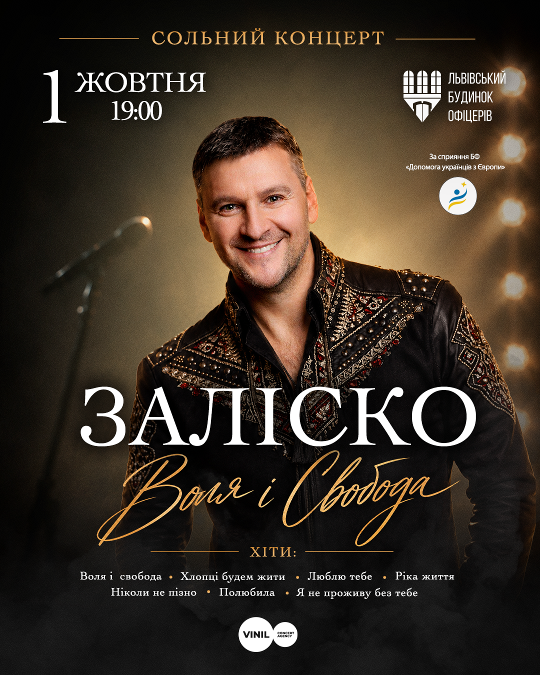 ЗАЛІСКО